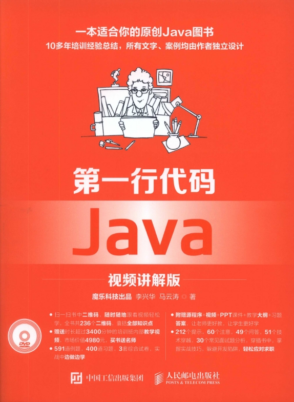 《第一行代码JAVA视频讲解版》_1