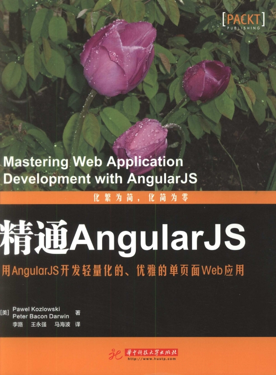 《精通AngularJS》_1