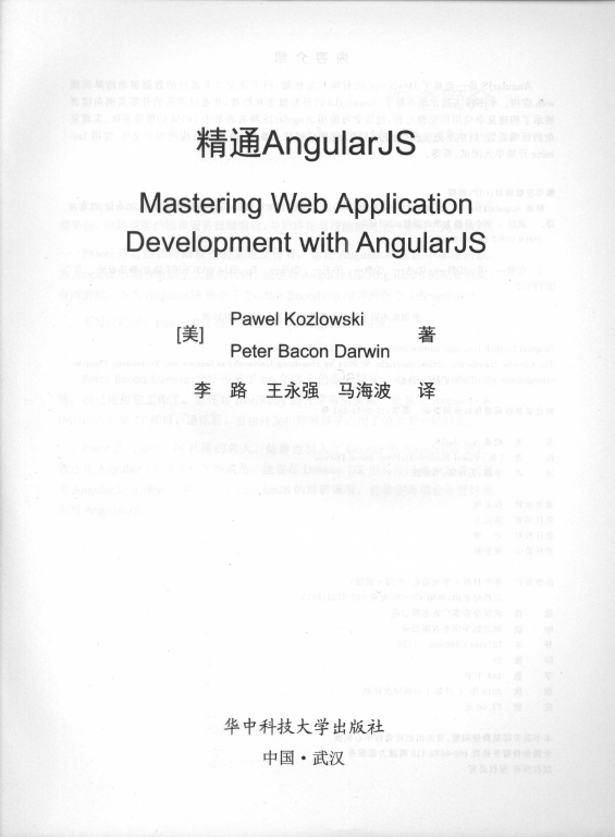 《精通AngularJS》_2