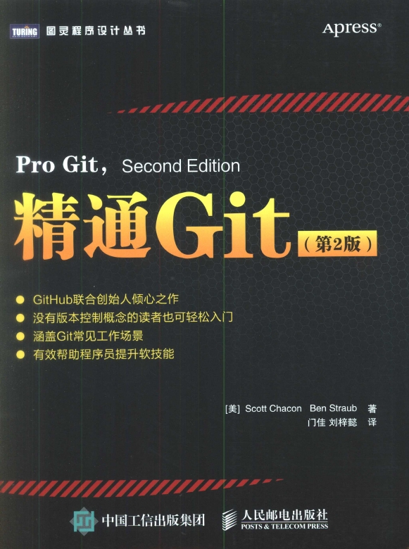 《精通Git（第2版）》_1