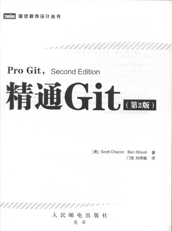 《精通Git（第2版）》_3