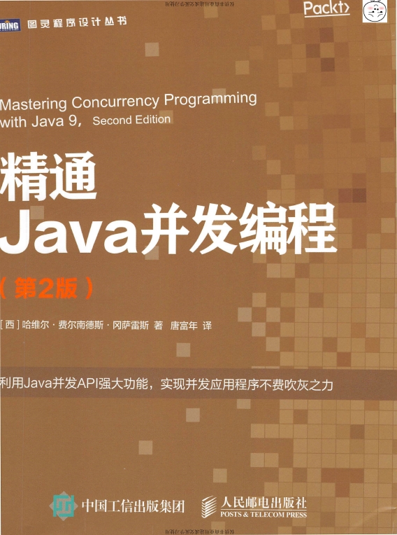 《精通Java并发编程第2版》_唐富年译_2018-10-01_1