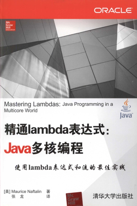 《精通Lambda表达式：Java多核编程》_1