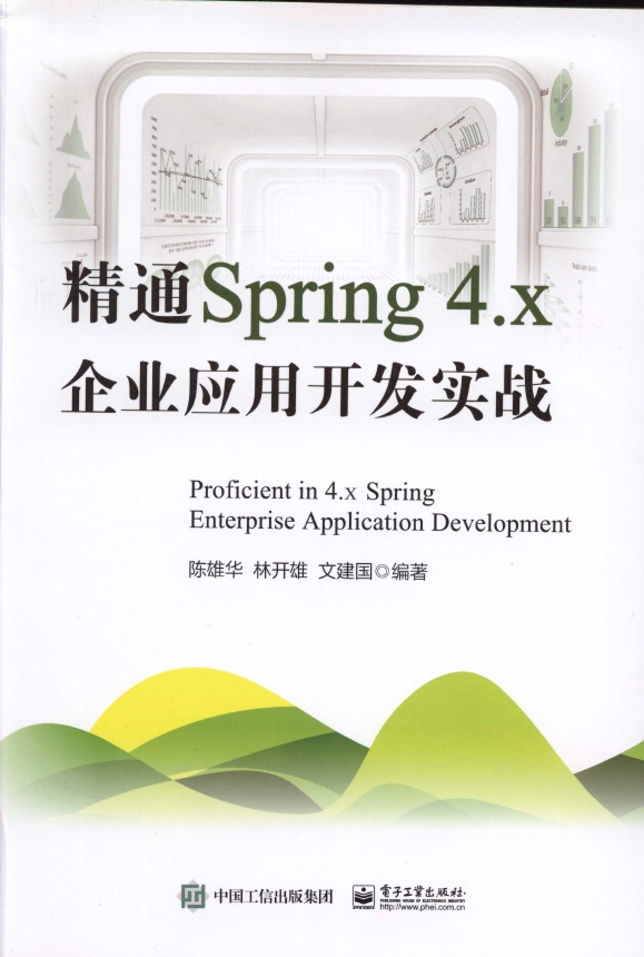 《精通Spring4.X企业应用开发实战》_1