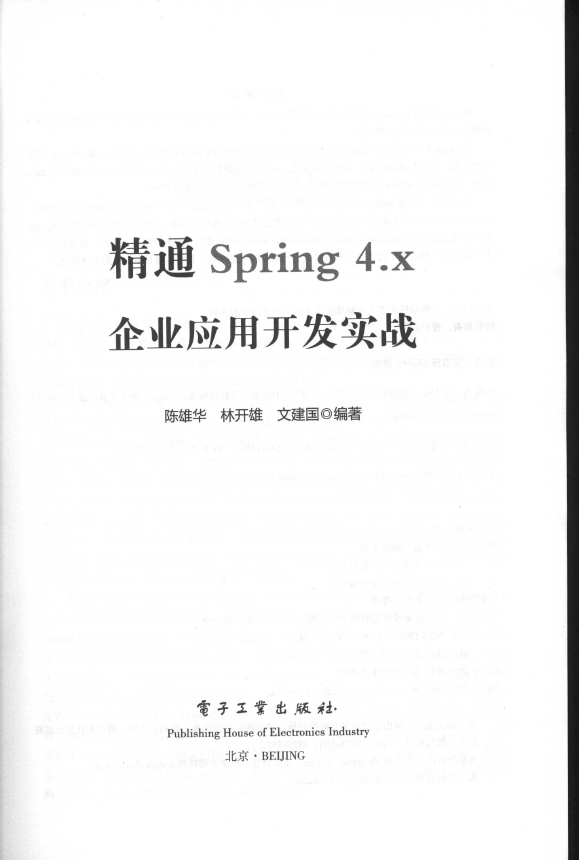 《精通Spring4.X企业应用开发实战》_3