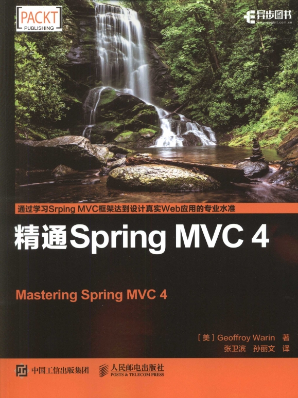 《精通SpringMVC4》_1