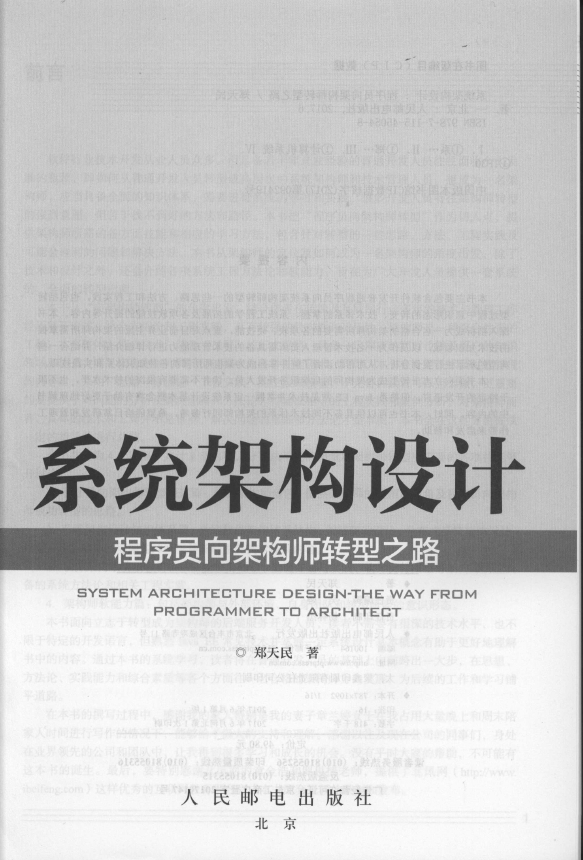 《系统架构设计-从程序员向架构师转型之路》_2