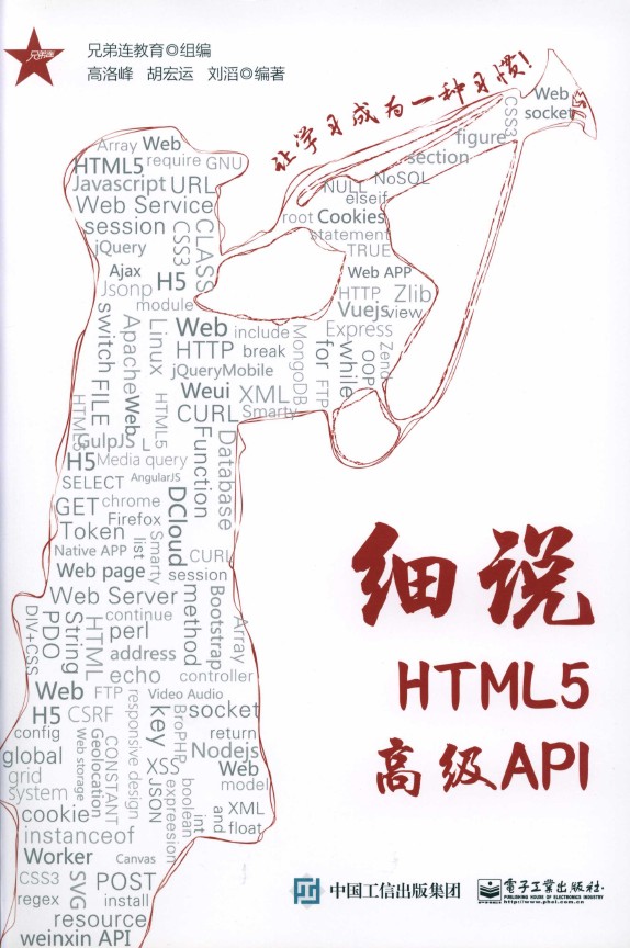 《细说HTML5高级API》_1