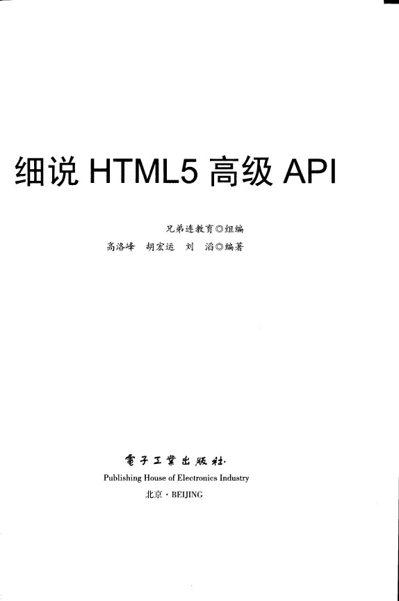 《细说HTML5高级API》_3