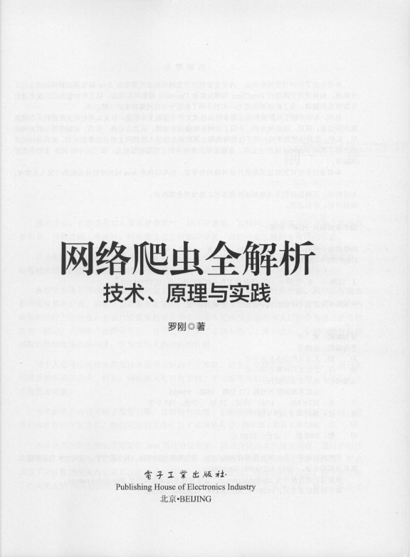 《网络爬虫全解析――技术_原理与实践-java版》_3