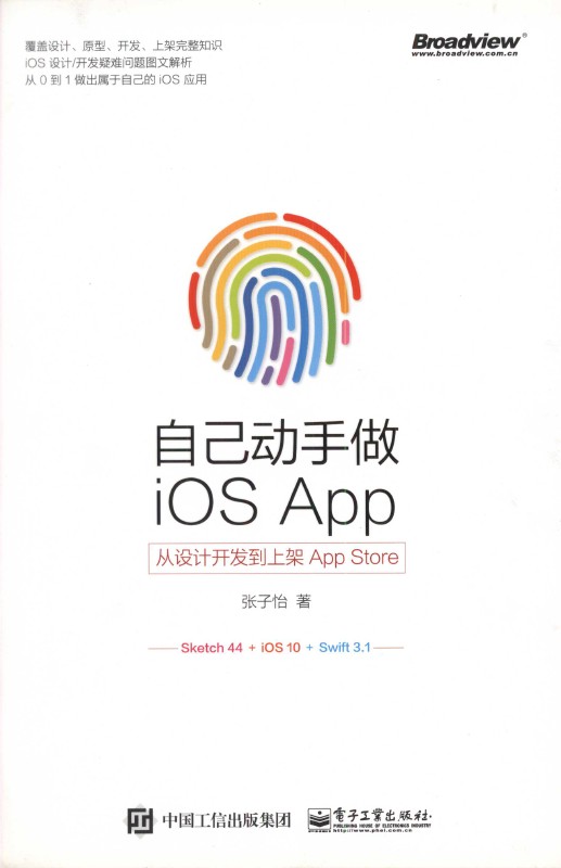 《自己动手做iOS App：从设计开发到上架App Store》_1