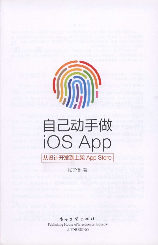 《自己动手做iOS App：从设计开发到上架App Store》_3