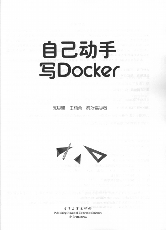 《自己动手写Docker》_3