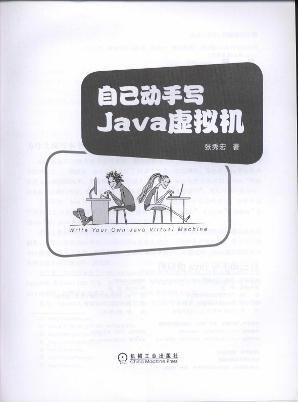 《自己动手写Java虚拟机》_3