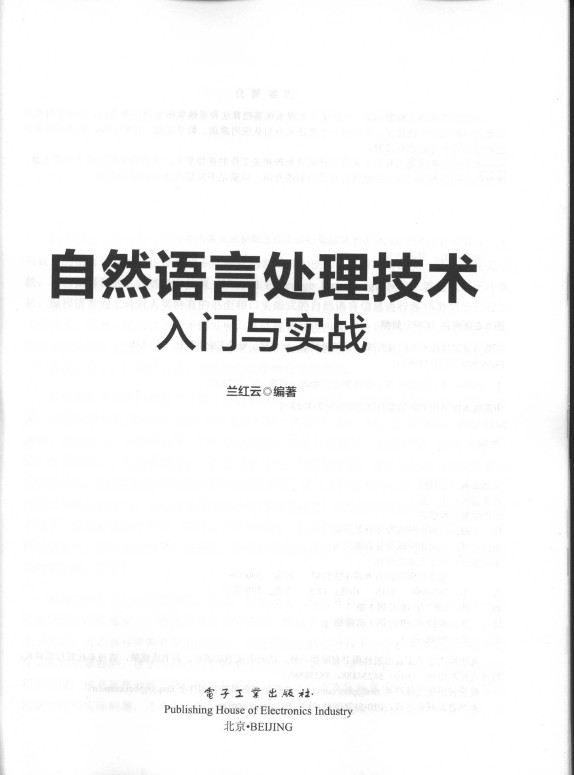 《自然语言处理技术入门与实战》_3