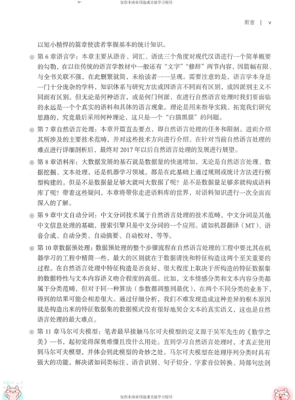 《自然语言处理理论与实战》_百宁超等_2018-07-01_2