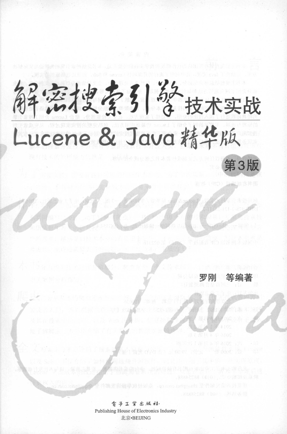 《解密搜索引起技术实战Lucene&Java精华版(第三版）》_2