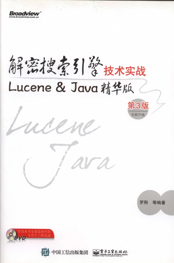 《解密搜索引起技术实战Lucene&Java精华版(第三版）》_1