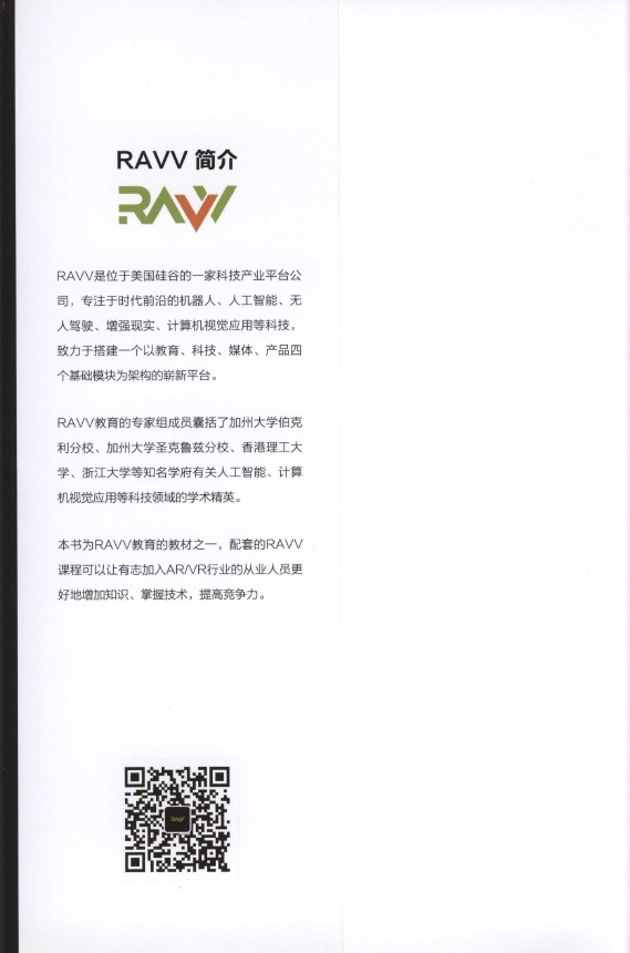 《计算机视觉增强现实应用程序开发》_2