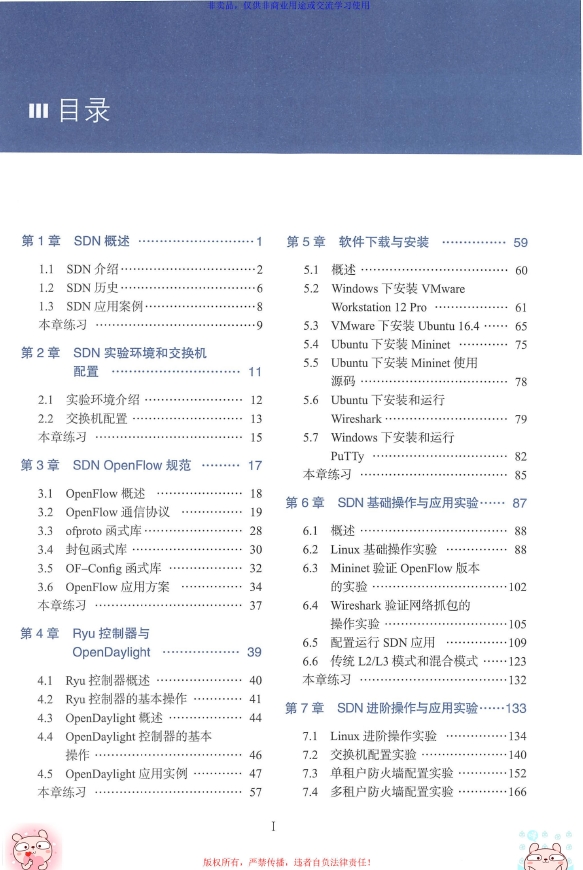 《软件定义网络（SDN）技术与实践》_谢兆贤等_2017-10-01_1