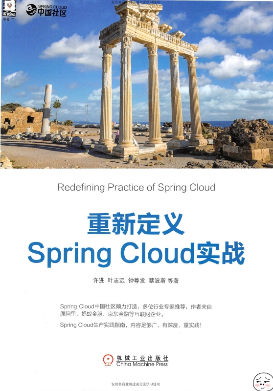 《重新定义SpringCloud实战》_许进等_2018-10-01_1