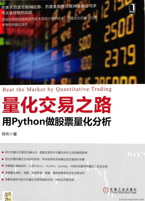 《量化交易之路用Python做股票量化分析》_阿布_1