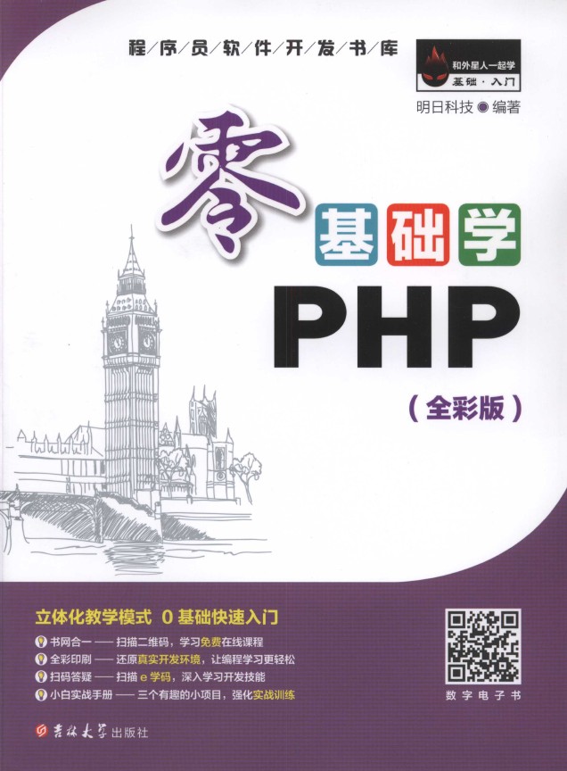 《零基础学PHP》全彩版_1