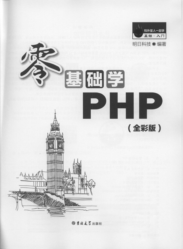 《零基础学PHP》全彩版_3