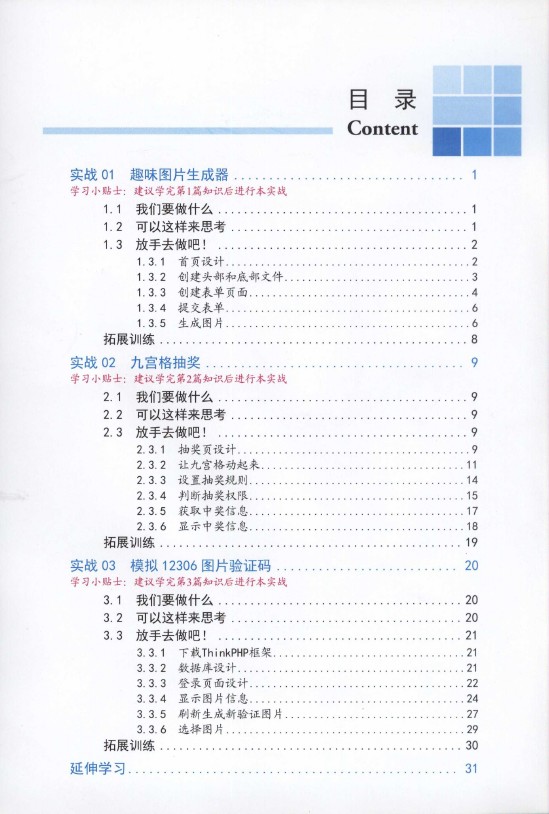 《零基础学PHP》全彩版附赠手册_1