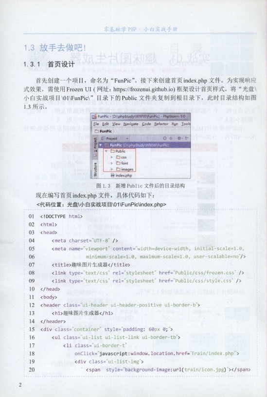 《零基础学PHP》全彩版附赠手册_3