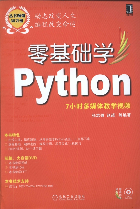 《零基础学Python》_1