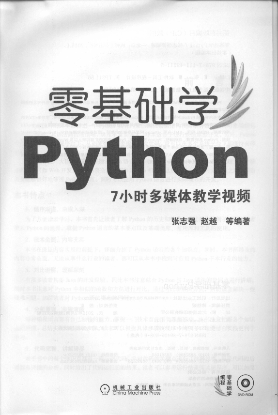 《零基础学Python》_3