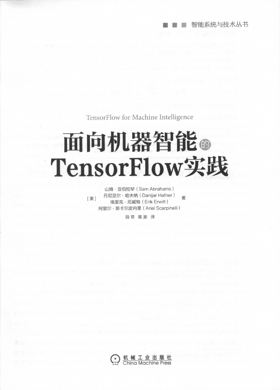 《面向机器智能的TensorFlow实践》_3