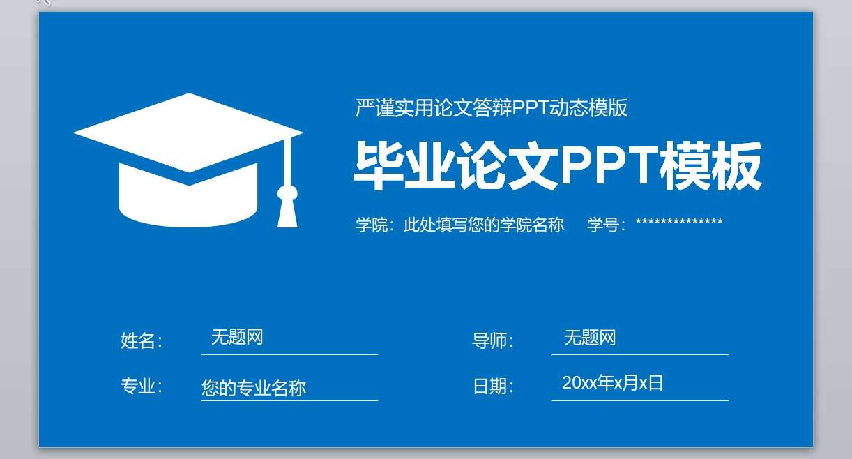 学术答辩_论文答辩_毕业论文答辩PPT模板学术答辩-15 (9)1