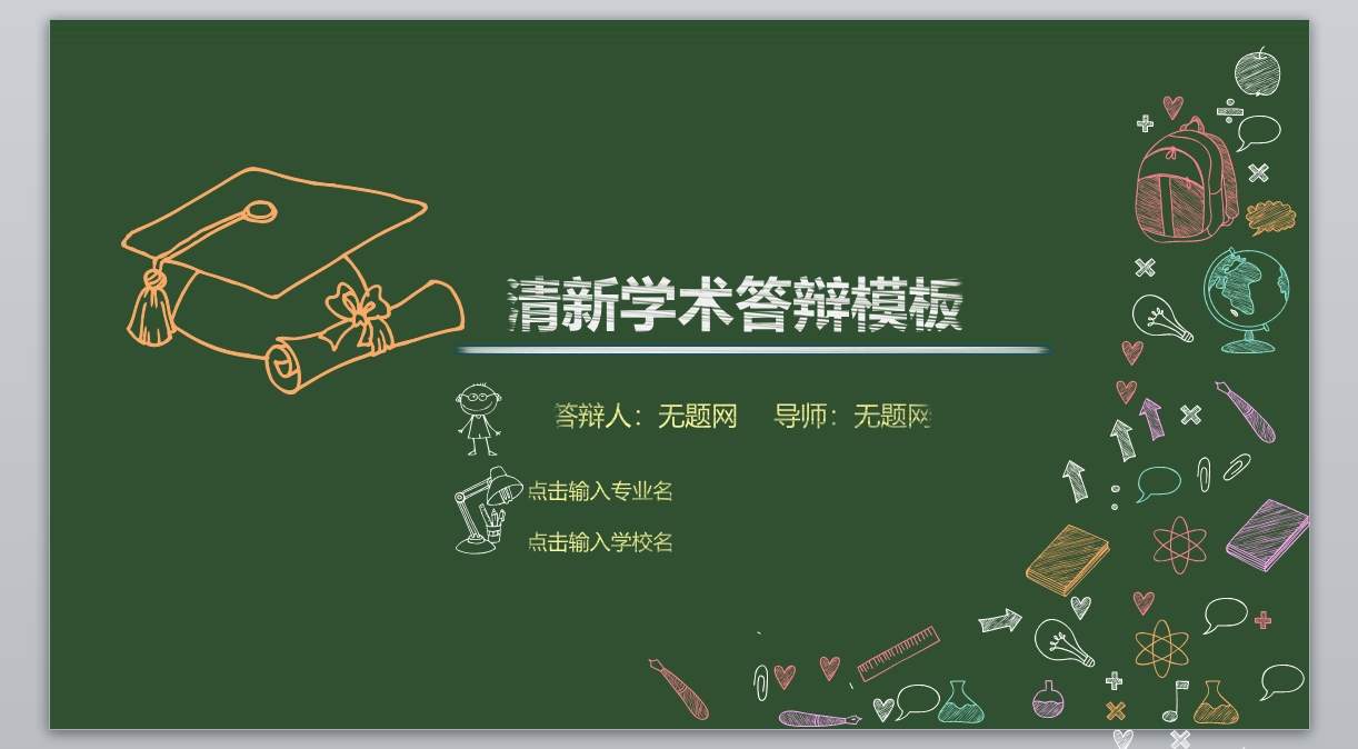 学术答辩_论文答辩_毕业论文答辩PPT模板学术答辩(2)1