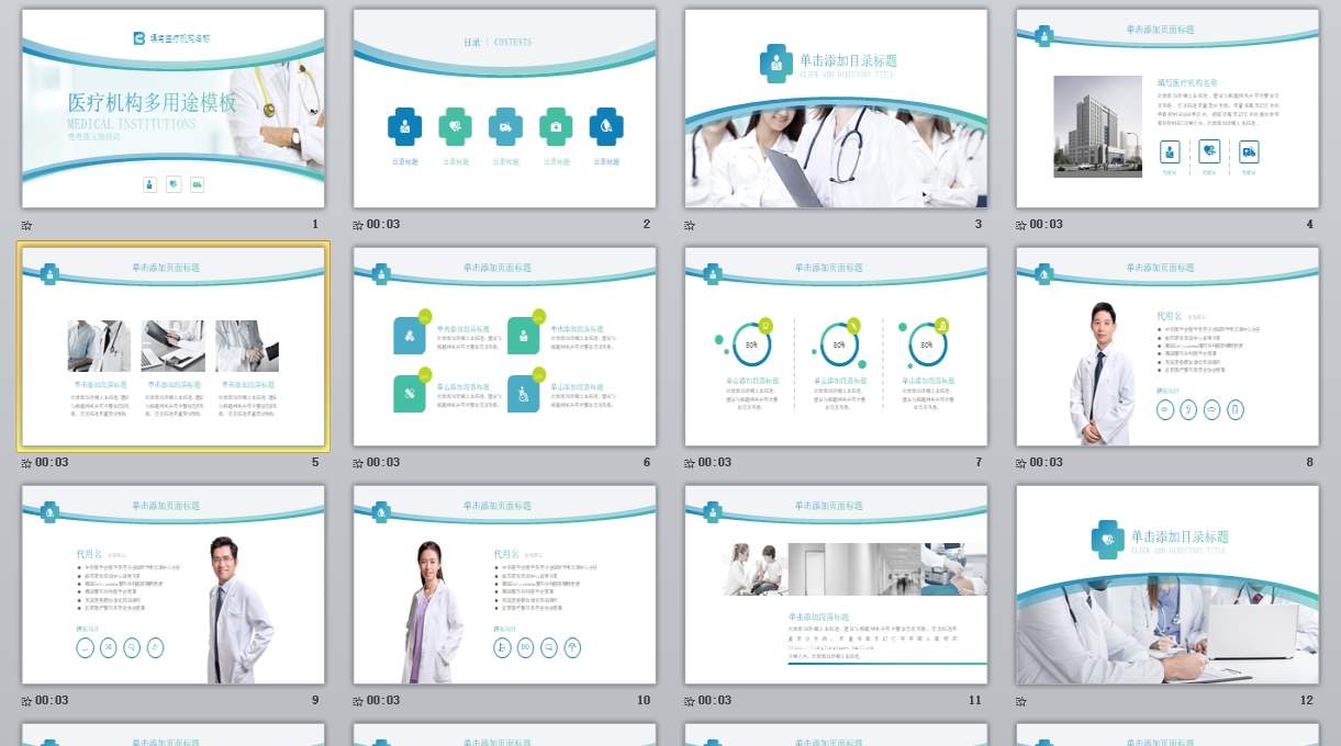 医学PPT医疗PPT医生PPT医院医生护士护理PPT-静态060