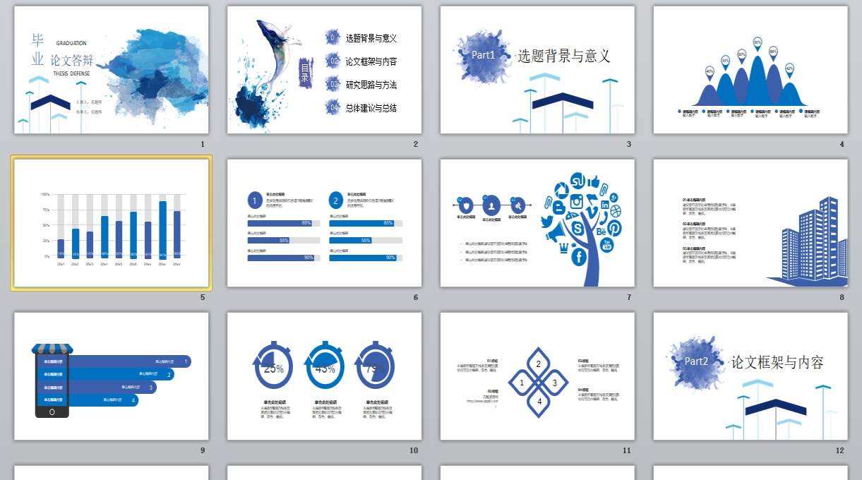 学术答辩_毕业答辩_论wen答辩静态PPT(4)0