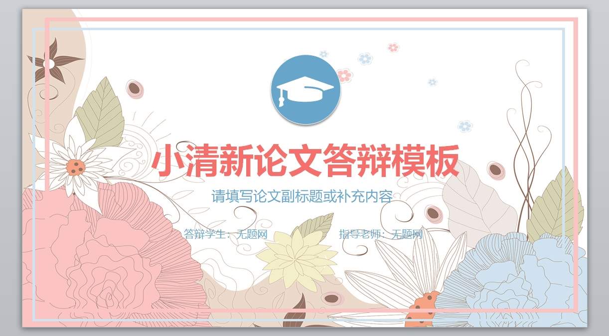 学术答辩_论文答辩_毕业论文答辩PPT模板学术答辩(49)1