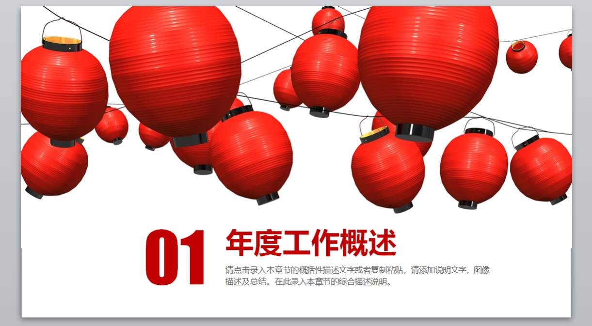 中式灯笼商务工作 (12)3