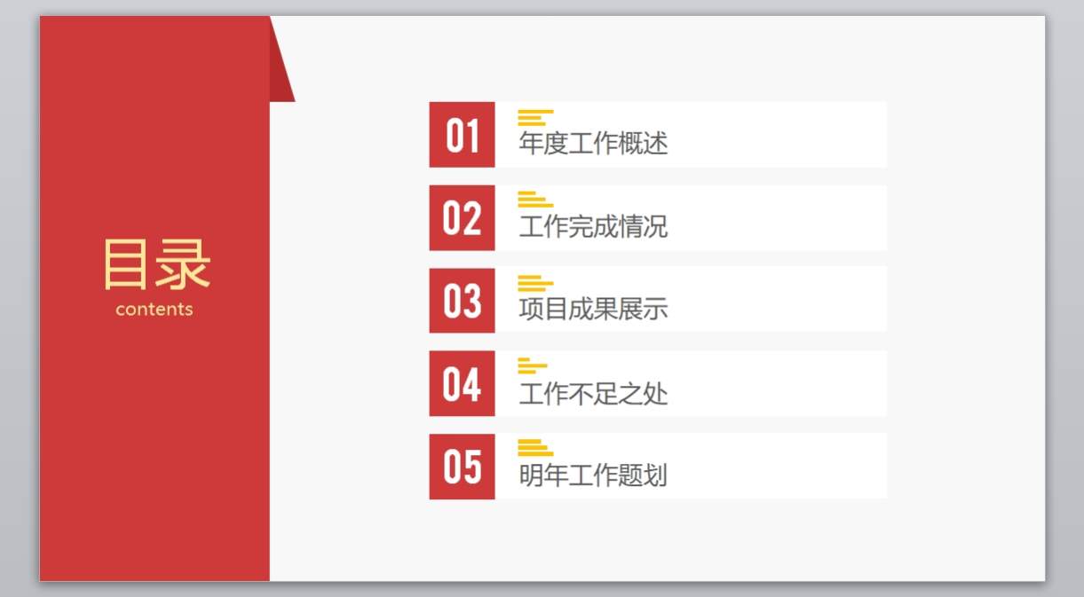 红色风格喜庆PPT_新年喜庆红色(6)3