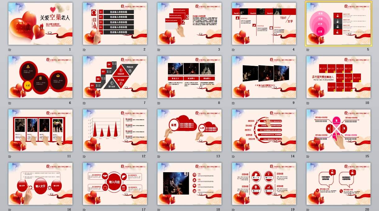 爱心慈善公益PPT_爱心公益ppt(2)0