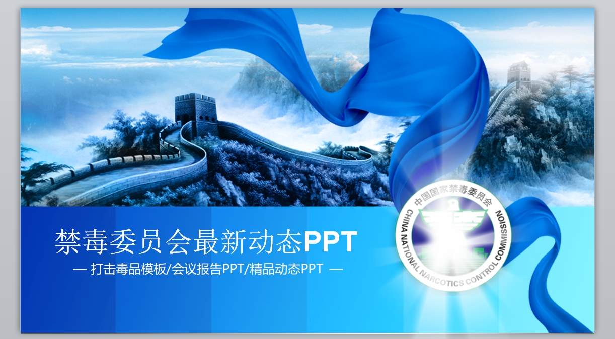 禁毒知识宣传PPT_禁du宣传PPT(1)1