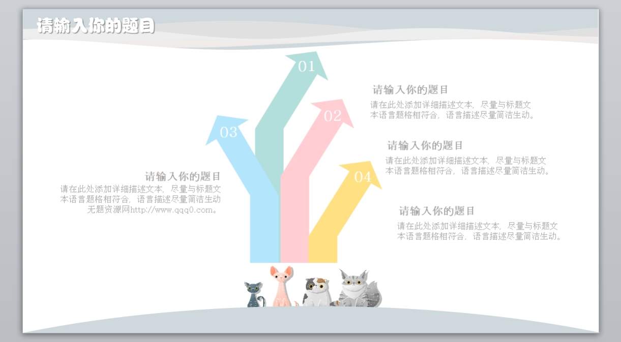 卡通风格PPT_卡通ppt(30)4