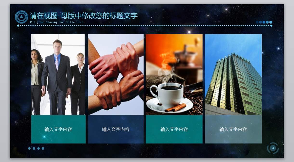 炫酷科技PPT_科技ppt(19)4