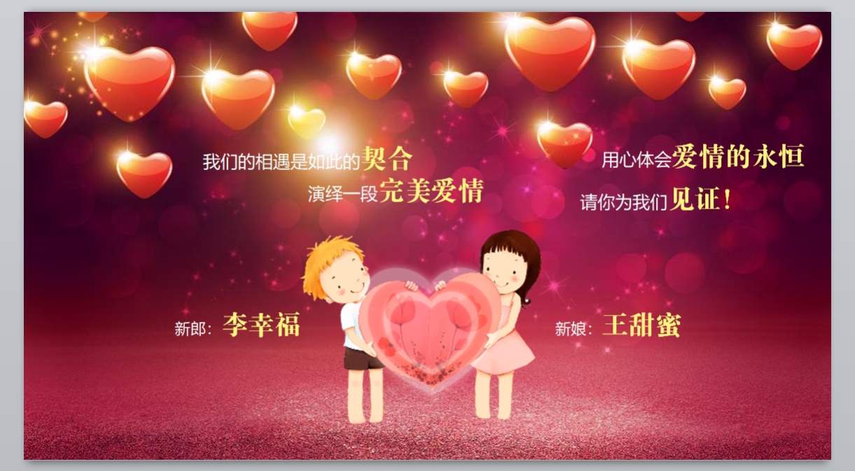 26精选婚礼策划动态PPT_无题网[wuti5.com]3