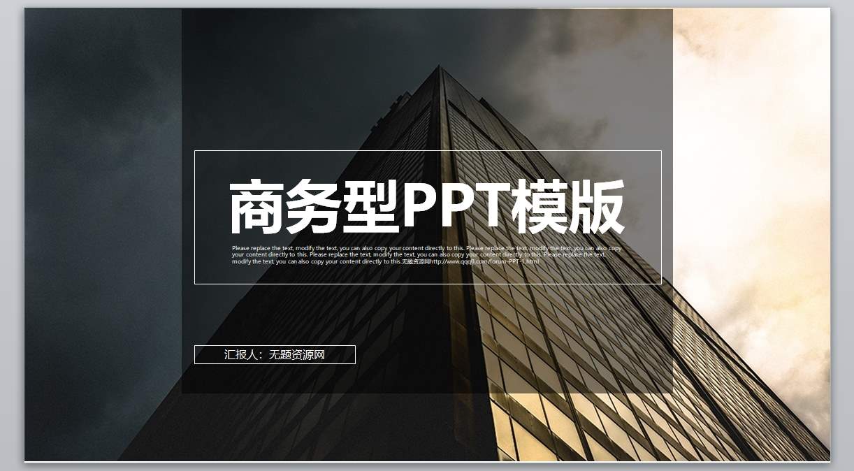 商务风格PPT_动态PPT_[010]小编推荐PPT模板1