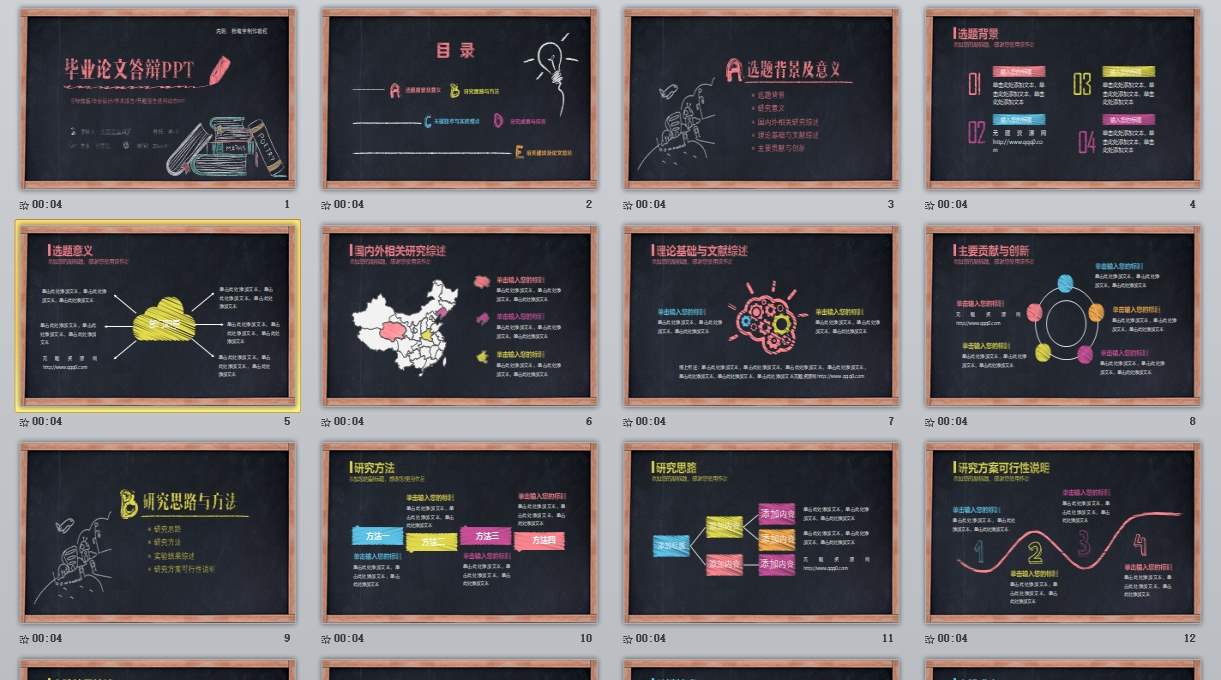 创意粉笔字论文答辩PPT模板0