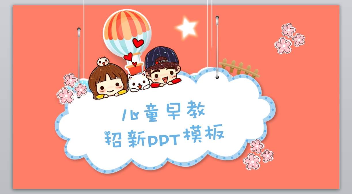 卡通风格PPT_卡通ppt(27)1