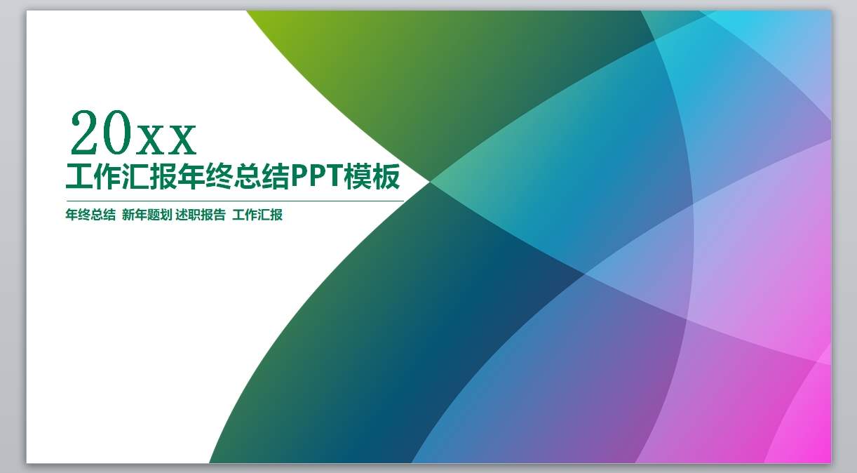 总结计划PPT-059_年度总结_工作汇报_市场分析动态版_无题网[wuti5.com]1