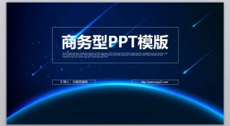 ppt模板：[003]创意新颖PPT模板.pptx_共5.46_MB